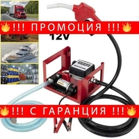 НЕМСКА Електрическа Помпа За Източване На Гориво 12V + ЛЕД ФЕНЕР