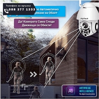 НЕМСКО Безжична IP Камера със SIM карта, Нощно виждане, FULL HD, Външна, 4G + ЛЕД ФЕНЕР