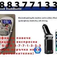 НЕМСКО Bluetooth зарядно устройство за кола и mp3 плейър, Стерео технология, Захранване за автомобилна запалка + ЛЕД ФЕНЕР