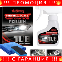 НЕМСКИ Полиращ Комплект За Фарове 180 ml – Почистване И Защита + ЛЕД ФЕНЕР