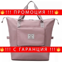 НЕМСКА Сгъваема чанта сак органайзер, Подходяща за ежедневна употреба, 2 джоба с цип + ЛЕД ФЕНЕР..