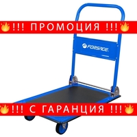 НЕМСКА Ръчна Количка за товар с Платформа до 150кг FORSAGE + ЛЕД ФЕНЕР