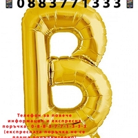 НЕМСКИ Балони букви за рожден ден от А до Z, 1 брой + ЛЕД ФЕНЕР