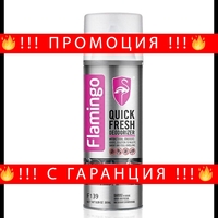 НЕМСКИ Обезмирисител за климатик/парно Quick Fresh F139 Flamingo 220ml + ЛЕД ФЕНЕР