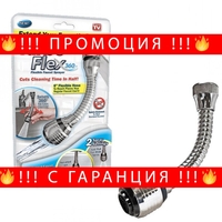 НЕМСКИ ГЪВКАВ НАКРАЙНИК ЗА ЧЕШМА TURBO FLEX 360 + ЛЕД ФЕНЕР