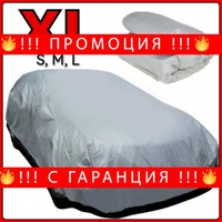 НЕМСКО Покривало за автомобил размери S M L и XL + ЛЕД ФЕНЕР