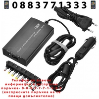 НЕМСКА Универсално зарядно Automat, за лаптопи, 120W, 12V, 220V, за кола и за ел. мрежа + ЛЕД ФЕНЕР