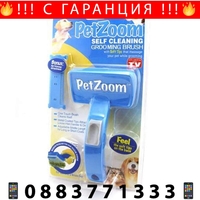 НЕМСКИ Pet Zoom – гребен за животни + ЛЕД ФЕНЕР