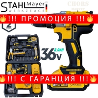 НЕМСКИ Акумулаторен Винтоверт STAHLMAYER XR 36V 8,0AH + Инструменти в Куфар + ЛЕД ФЕНЕР