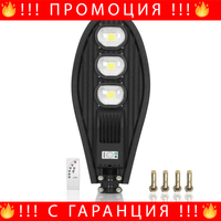 НЕМСКА Соларнa Лампa 270W + Подарък ЛЕД ФЕНЕР