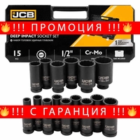 НЕМСКИ Дълбоки Ударни Вложки 1/2 12-стенни и 6-стенни 15 части 10-36мм JCB + ЛЕД ФЕНЕР