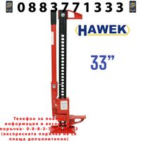 НЕМСКИ ОФРОУД КРИК HiJack 33″ Инча 3 тона HAWEK + ЛЕД ФЕНЕР