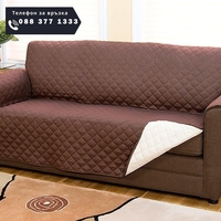 НЕМСКИ Покривало протектор за диван и фотьойл + ЛЕД ФЕНЕР