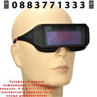 НЕМСКИ Фотосоларни очила за заваряване с мигновен ефект + ЛЕД ФЕНЕР