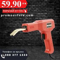 НЕМСКИ Комплект Пистолет За Заваряване На Пластмаса 50w + ЛЕД ФЕНЕР
