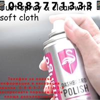 НЕМСКИ Спрей за почистване и полиране на табло, FLAMINGO, F024, 220 ml + ЛЕД ФЕНЕР