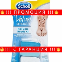 НЕМСКА Резерви пили Scholl Velvet Smooth Nail Care, 3 броя + ЛЕД ФЕНЕР