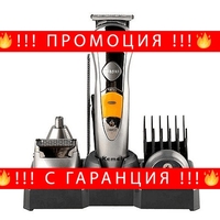 НЕМСКИ Комплект за подстригване 7 в 1 Kemei KM-580A, 3W, 600mAh + ЛЕД ФЕНЕР