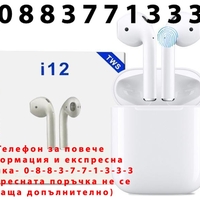 НЕМСКИ AirPods Bluetooth Слушалки i12 TWS 3D + ЛЕД ФЕНЕР