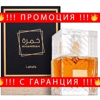НЕМСКИ Парфюм унисекс, Lattafa Khamrah EDP, 100 мл. + ЛЕД ФЕНЕР.