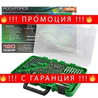 НЕМСКИ Комплект Битове И Свредла 120 Части ROCKFORCE + ЛЕД ФЕНЕР