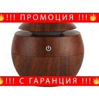 НЕМСКИ Дифузер Ntech, етерично масло, LED светлини, USB, тъмнокафяв + ЛЕД ФЕНЕР