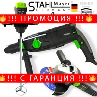 НЕМСКИ 3в1 Перфоратор Бъркалка за Бетон и Ъглошлайф Електрически STAHLMAYER Стройтелен Миксер Ударна Бормашина и Флекс ПРОМО КОМПЛЕКТ + ЛЕД ФЕНЕР