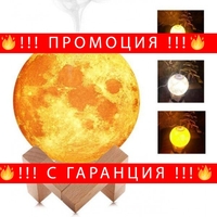 НЕМСКИ Овлажнител за въздух и светеща нощна лампа ЛУНА 3D 2в1 + ЛЕД ФЕНЕР