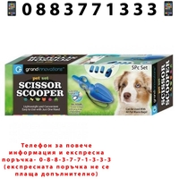НЕМСКИ Комплект за почистване след домашен любимец - Scissor Scooper + ЛЕД ФЕНЕР