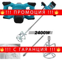 НЕМСКИ Строителен Миксер 2400W Бъркалка за Бетон цимент KRAFT + ЛЕД ФЕНЕР