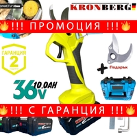 НЕМСКА Акумулаторна Лозарска Ножица 36V 10AH KRONBERG с Индикатор на Батерия 2 Батерии зарядно и Куфар + Подарък Резервен Нож 33мм + ЛЕД ФЕНЕР