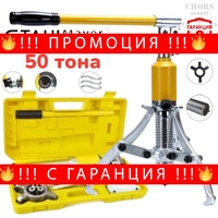 НЕМСКА ХИДРАВЛИЧНА СКОБА ЗА ЛАГЕРИ 50 ТОНА ТРИРАМЕННА STAHLMAYER + ЛЕД ФЕНЕР