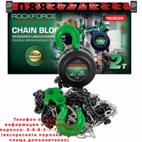 НЕМСКА Лебедка с Верига – 1 тон 2 тона 3 тона x 3 метра – Реални Се 1 тон 2 тона 3 тона Верижна ROCKFORCE + ЛЕД ФЕНЕР