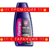 НЕМСКИ Гел за свежи Гуми + гъба 500мл Flamingo F036W + ЛЕД ФЕНЕР