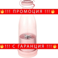 НЕМСКИ Мини преносим блендър с 6 остриета, Формата на шише, Капацитет 600 мл. + ЛЕД ФЕНЕР