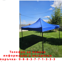 НЕМСКА Сгъваема Градинска Шатра Тип Хармоника + ЛЕД ФЕНЕР