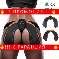 НЕМСКИ Електростимулатор за стягане и оформяне на задните мускули EMS HIPS TRAINER + ЛЕД ФЕНЕР.