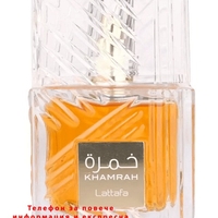 НЕМСКИ Парфюм унисекс, Lattafa Khamrah EDP, 100 мл. + ЛЕД ФЕНЕР..
