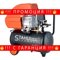 НЕМСКИ Компресор за Въздух 25 литра STAHL MAYER бутален + ЛЕД ФЕНЕР