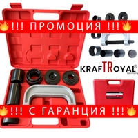 НЕМСКА СКОБА И ВТУЛКИ ЗА МОНТАЖ И ДЕМОНТАЖ ЗА ЛАГЕРИ И Шарнири ТАМПОНИ KRAFTROYAL КОМПЛЕКТ 10 части + ЛЕД ФЕНЕР