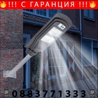 НЕМСКА Мощна Соларна лампа с датчик за движение, Време за работа до 12 часа, 40W + ЛЕД ФЕНЕР