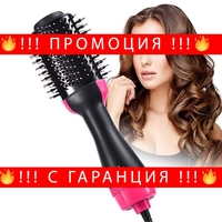 НЕМСКИ 2в1 ЧЕТКА СЕШОАР One step за сушене, изправяне и обем hair dryer + ЛЕД ФЕНЕР.
