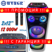 НЕМСКА Тонколона BLUETOOTH 12000W WGT-1222 2x12