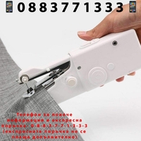 НЕМСКА РЪЧНА ШЕВНА МАШИНА HandyStitch + ЛЕД ФЕНЕР