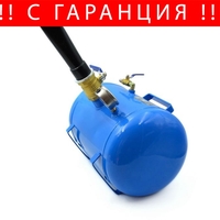 НЕМСКА Бутилка за Шоково Помпане на гуми – Бустер 21 литра HAWEK Полша + ЛЕД ФЕНЕР