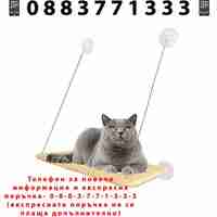 НЕМСКО Легло за котки тип хамак, Залепване с вакум вендузи + ЛЕД ФЕНЕР