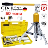 НЕМСКА ХИДРАВЛИЧНА СКОБА ЗА ЛАГЕРИ 50 ТОНА ТРИРАМЕННА STAHLMAYER + ЛЕД ФЕНЕР