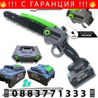 НЕМСКА Акумулаторна Ножица и Резачка за Клони Безжичен Трион с Автоматично Омасляване на Верига Лозарска HAWEK 4 Батерии + ЛЕД ФЕНЕР