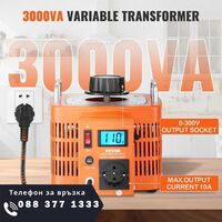 НЕМСКИ Автоматичен променлив трансформатор + ЛЕД ФЕНЕР
