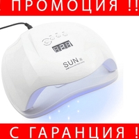 НЕМСКА Комбинирана лампа за маникюр и педикюр SUN X, Бяла, UV LED, 54W + ЛЕД ФЕНЕР